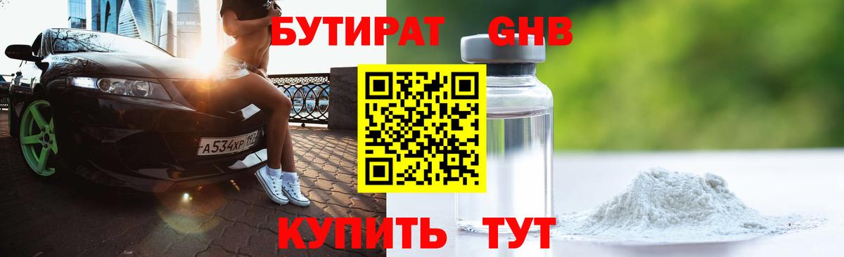 БУТИРАТ BDO Азов