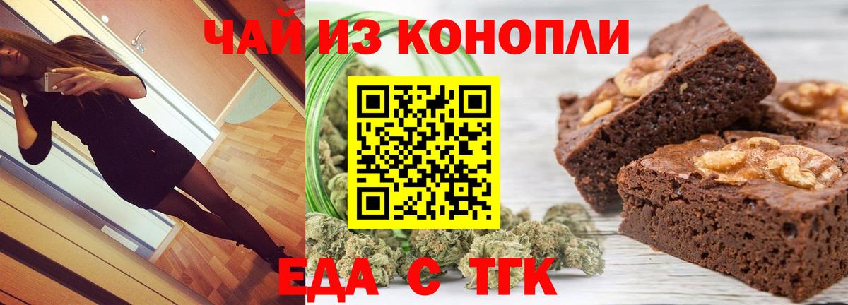 Печенье с ТГК конопля Азов