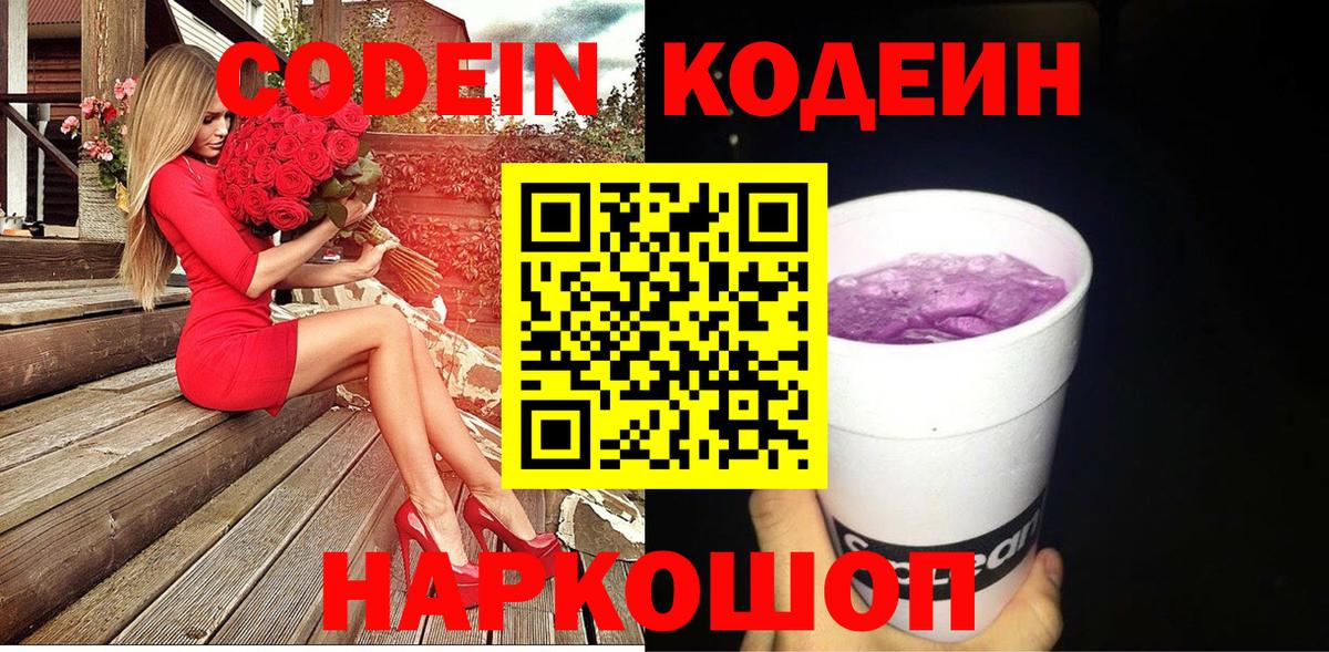 Кодеиновый сироп Lean напиток Lean (лин)  Кодеиновый сироп Lean напиток Lean (лин)  Вход с VPN  Азов 
