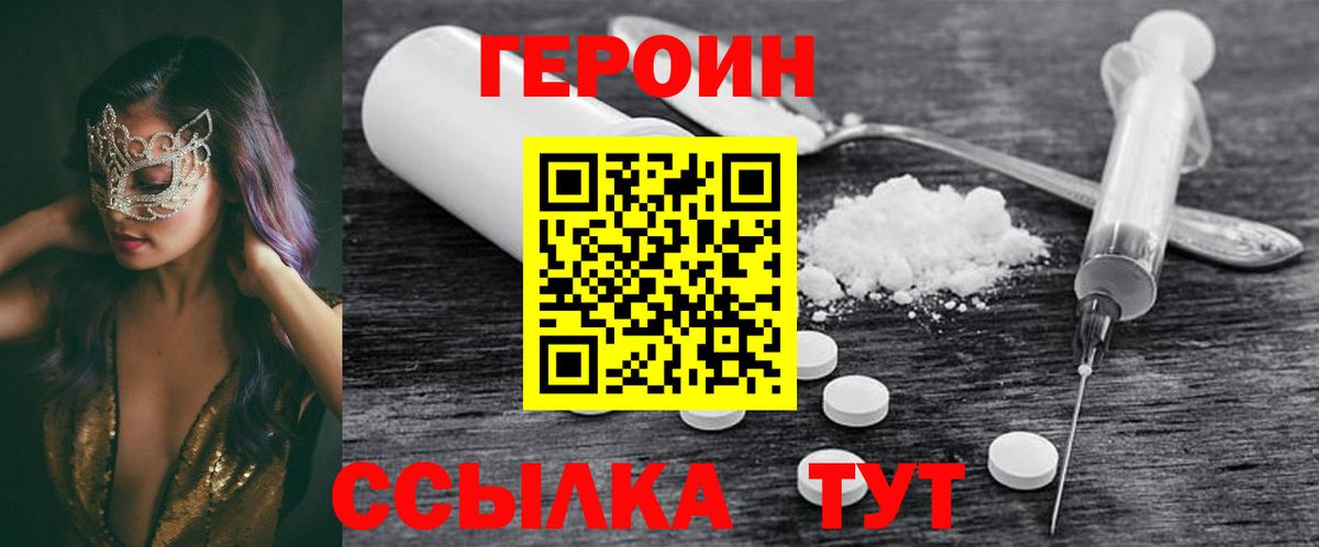 Героин VHQ  Вход с VPN  ГЕРОИН  Азов 